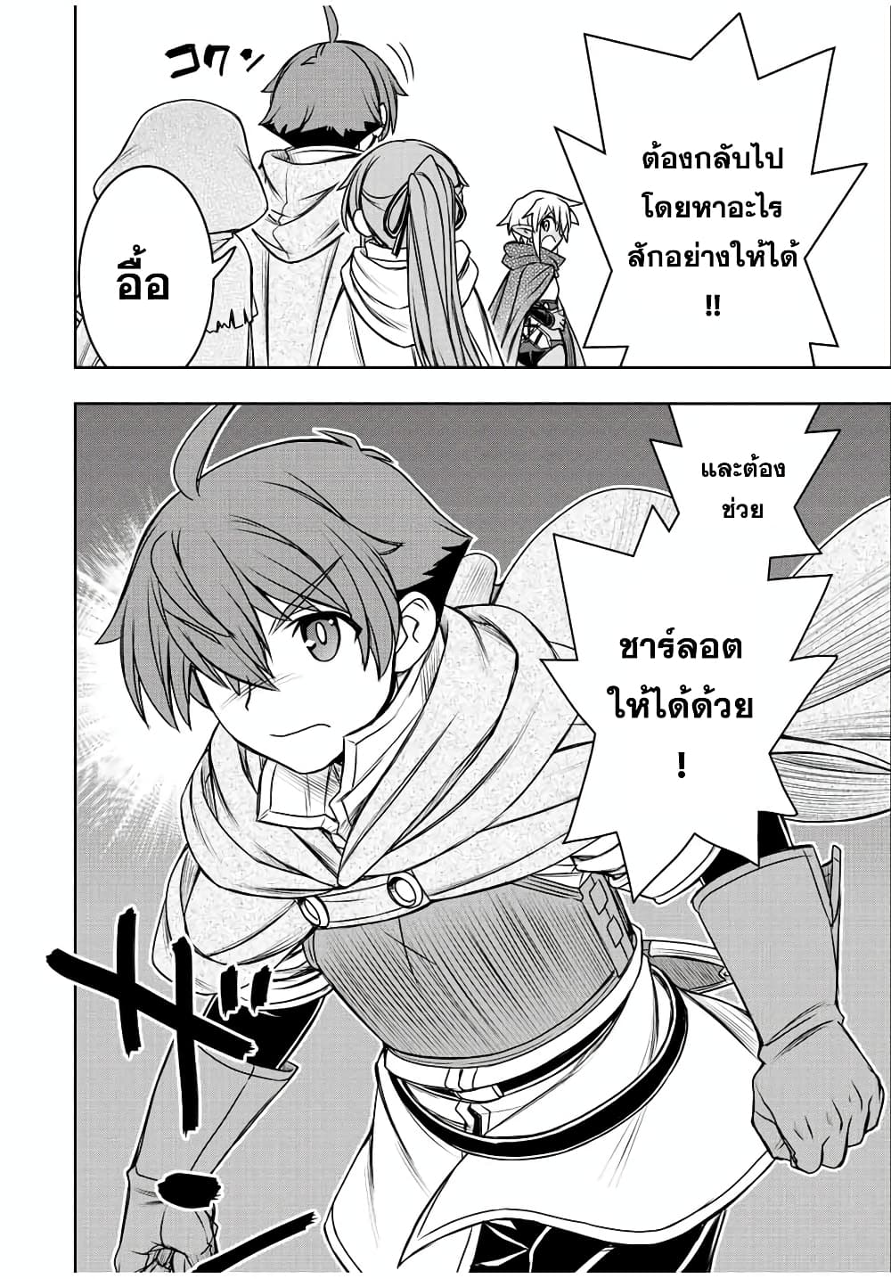 Dame Skill "Jidou Kinou" Ga Kakusei Shimashita page 5