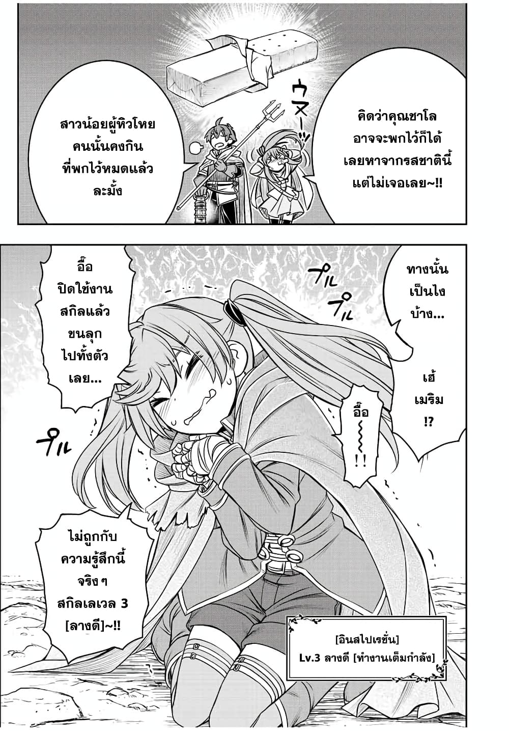 Dame Skill "Jidou Kinou" Ga Kakusei Shimashita page 8