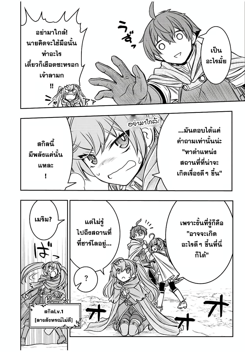 Dame Skill "Jidou Kinou" Ga Kakusei Shimashita page 9