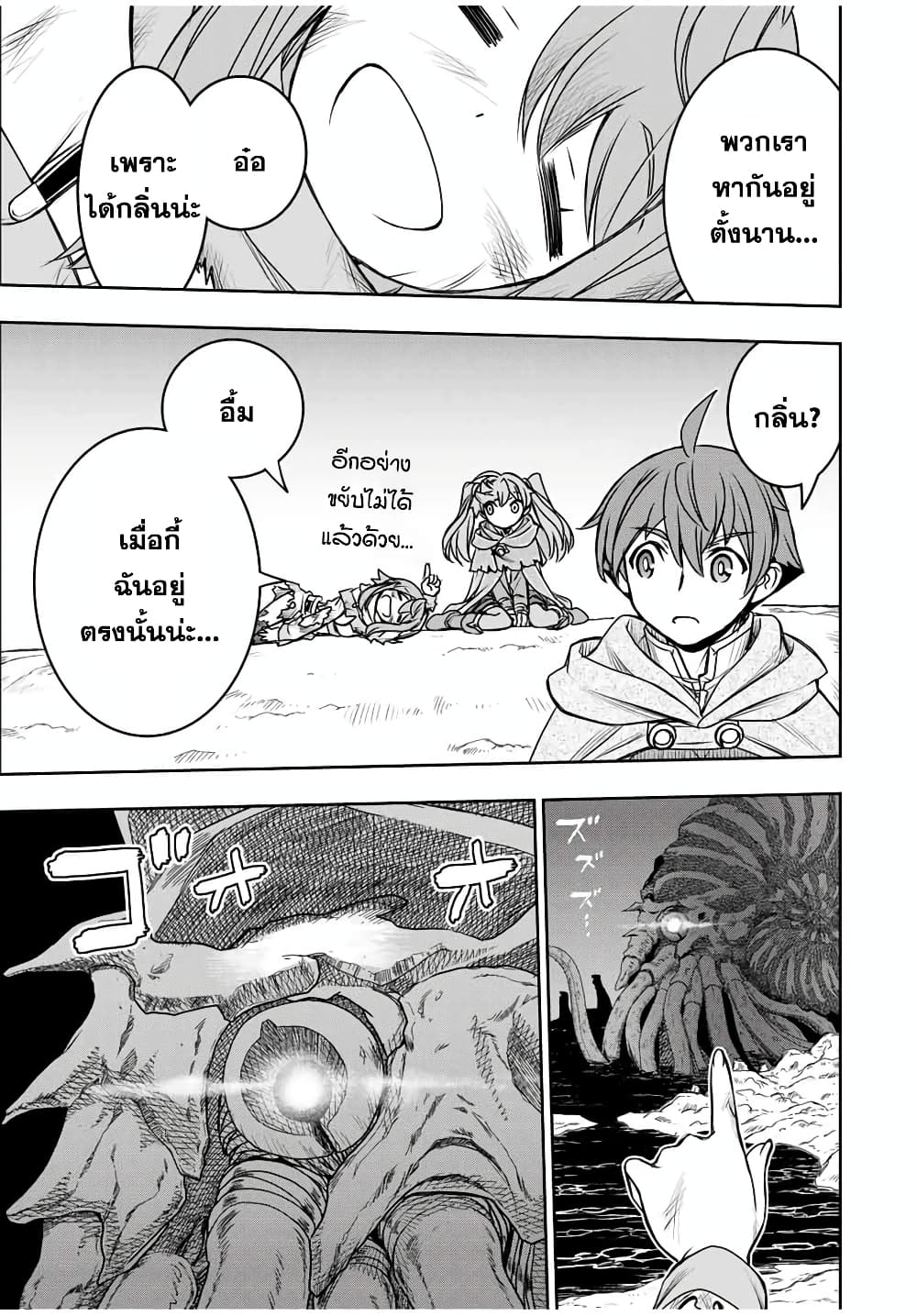 Dame Skill "Jidou Kinou" Ga Kakusei Shimashita page 9