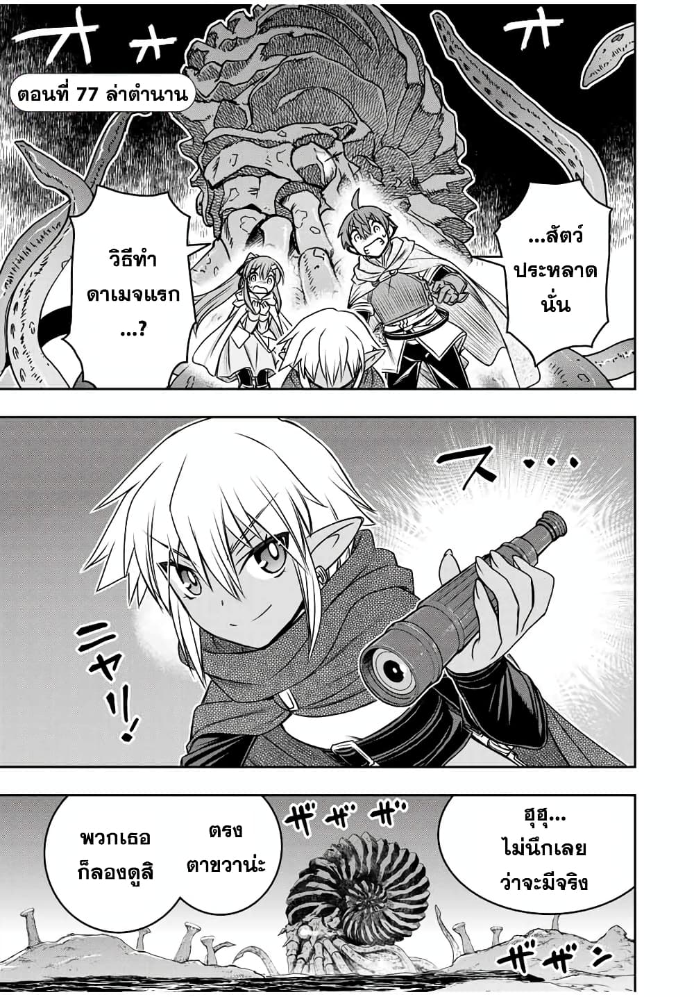 Dame Skill "Jidou Kinou" Ga Kakusei Shimashita page 1
