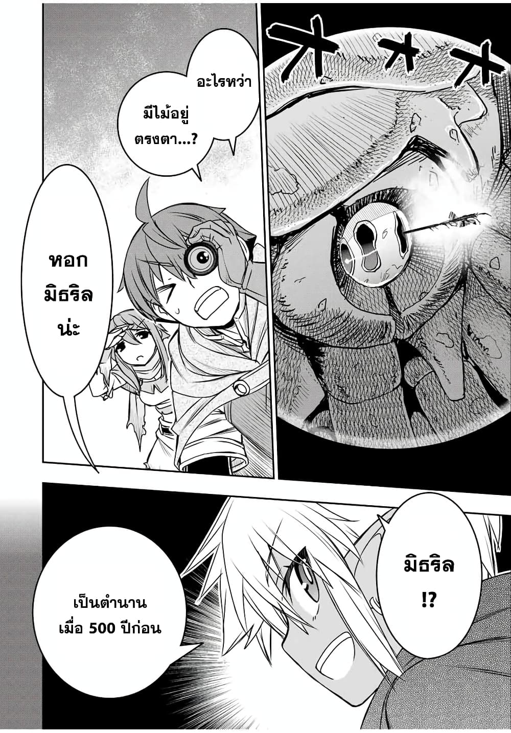 Dame Skill "Jidou Kinou" Ga Kakusei Shimashita page 2