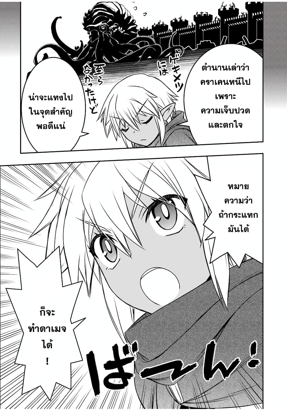 Dame Skill "Jidou Kinou" Ga Kakusei Shimashita page 5