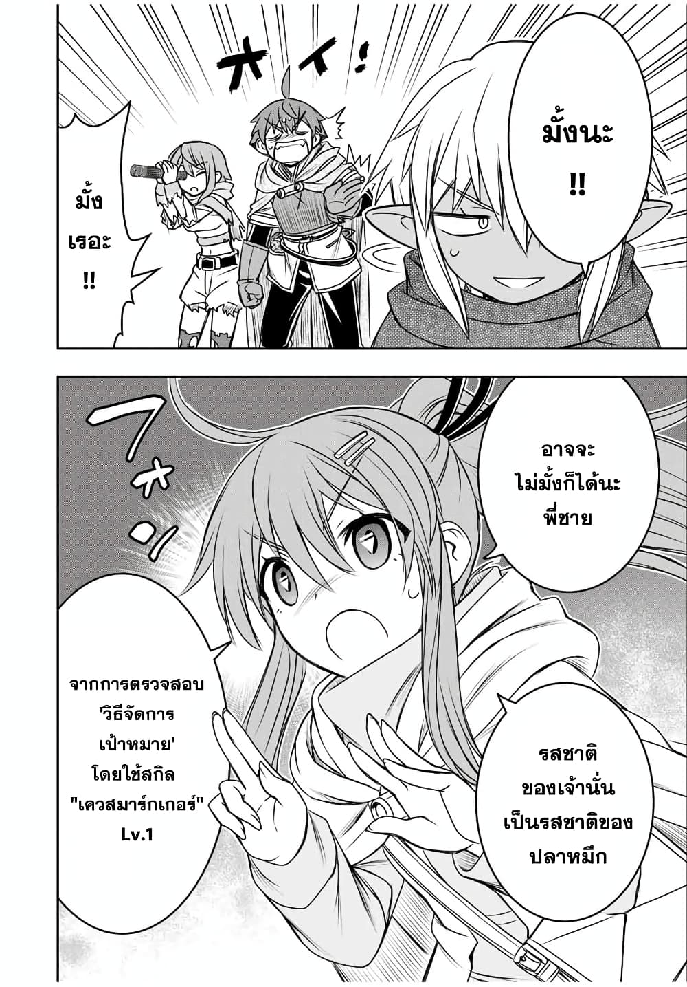 Dame Skill "Jidou Kinou" Ga Kakusei Shimashita page 6