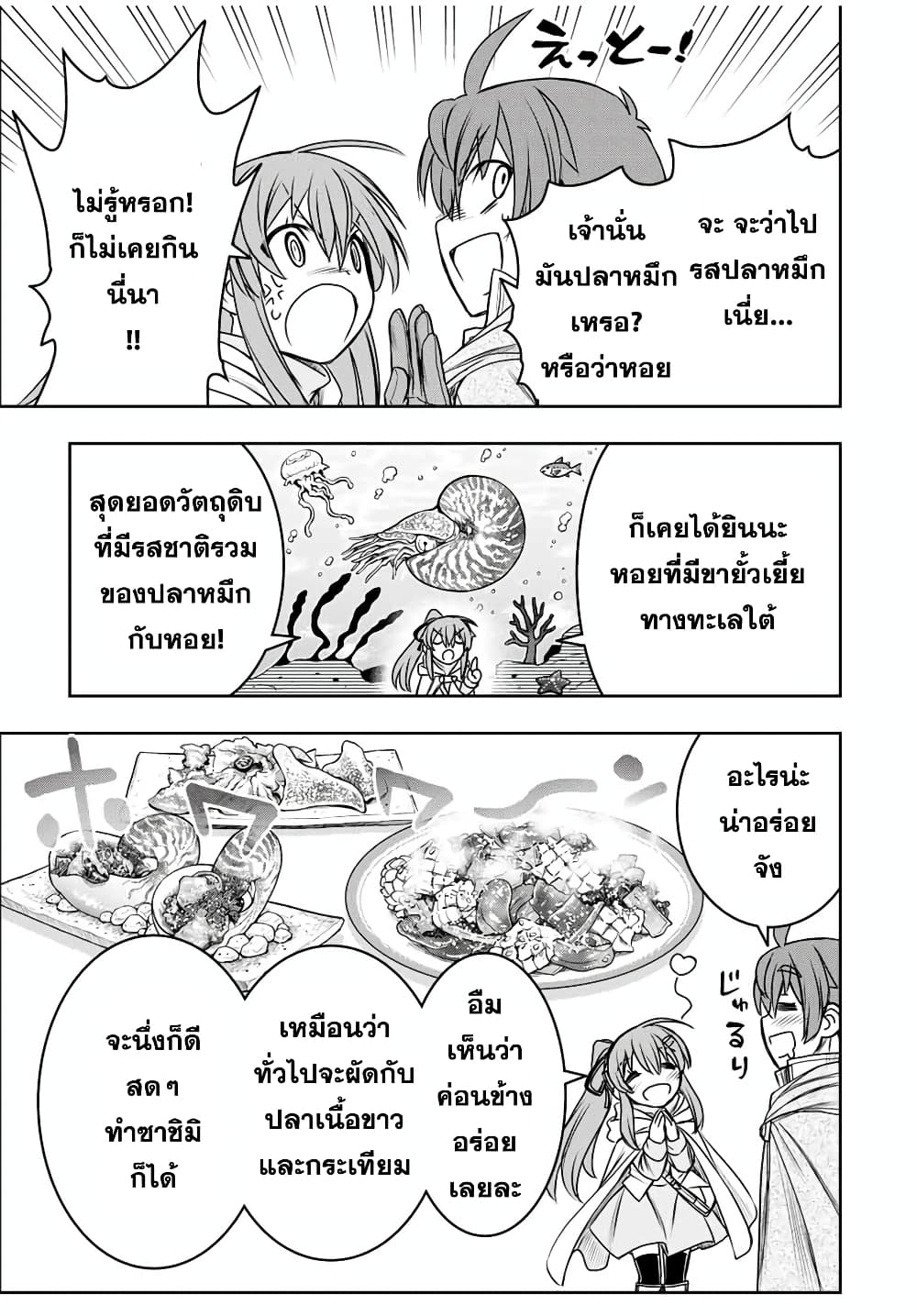Dame Skill "Jidou Kinou" Ga Kakusei Shimashita page 9