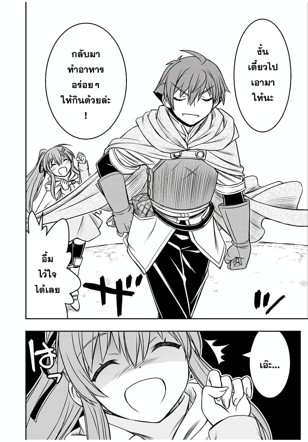 Dame Skill "Jidou Kinou" Ga Kakusei Shimashita page 10
