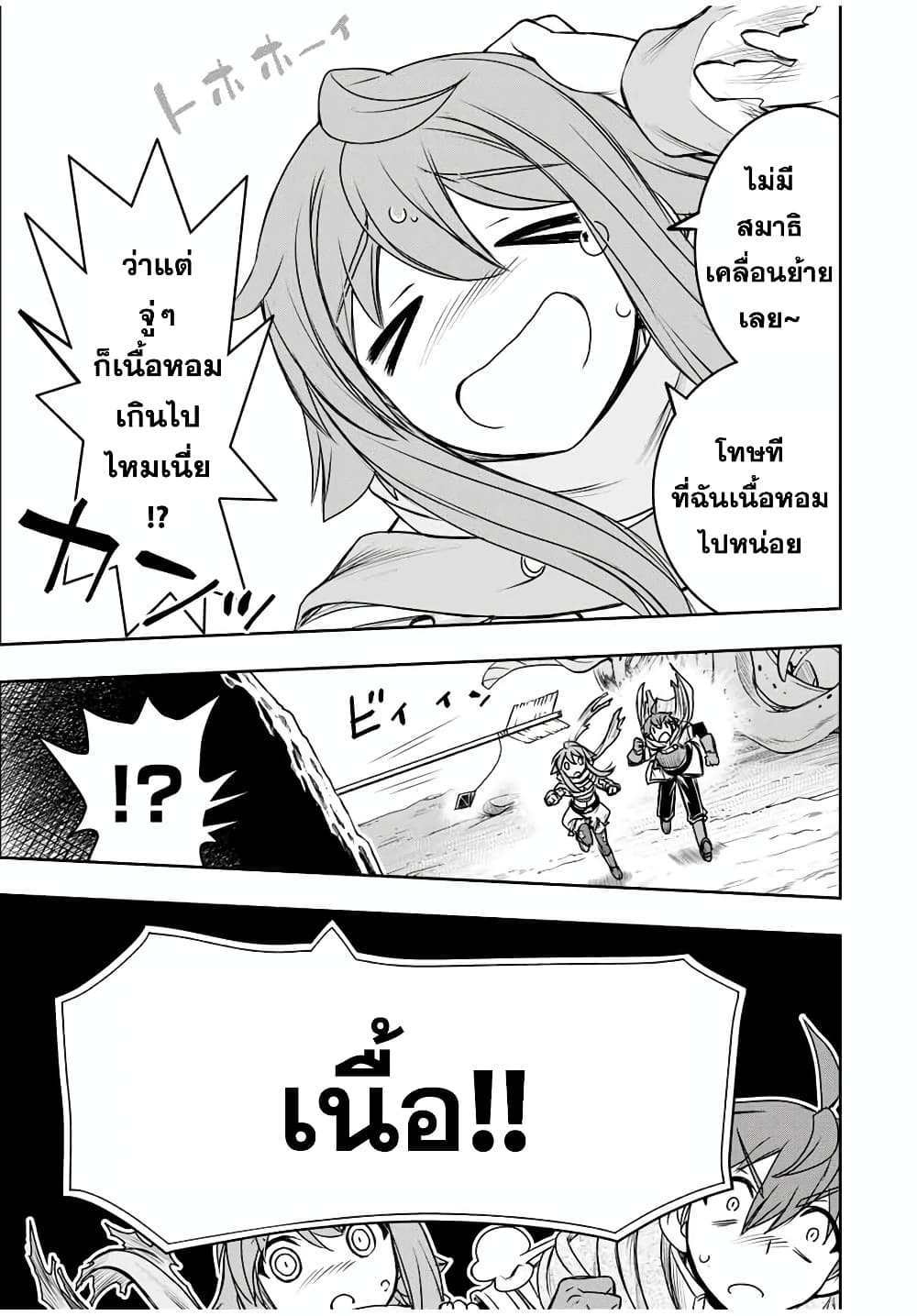 Dame Skill "Jidou Kinou" Ga Kakusei Shimashita page 8