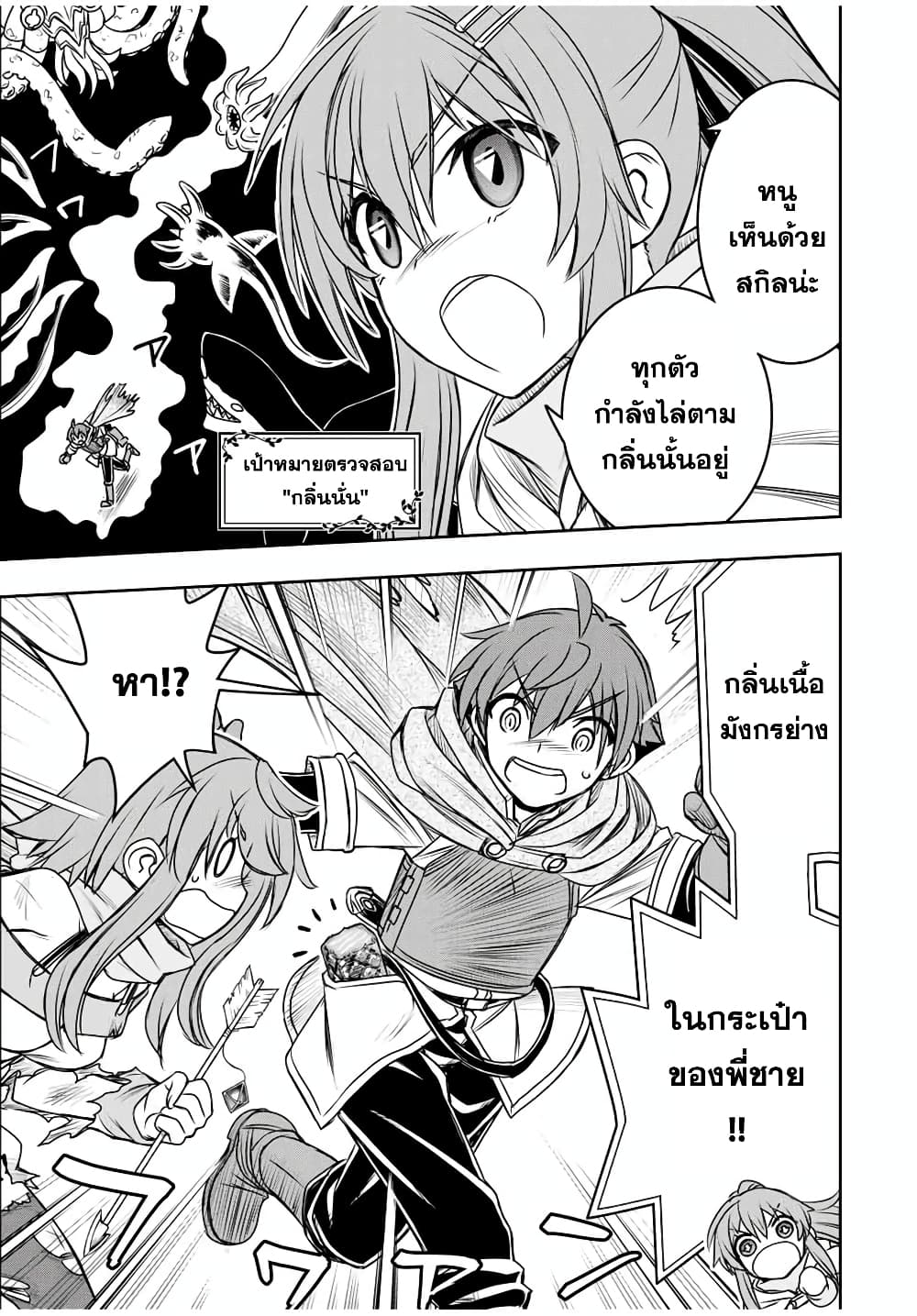 Dame Skill "Jidou Kinou" Ga Kakusei Shimashita page 10