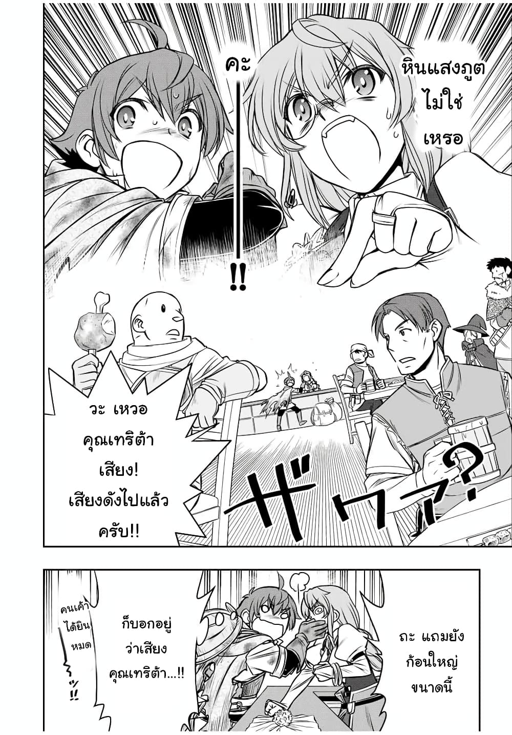 Dame Skill "Jidou Kinou" Ga Kakusei Shimashita page 2