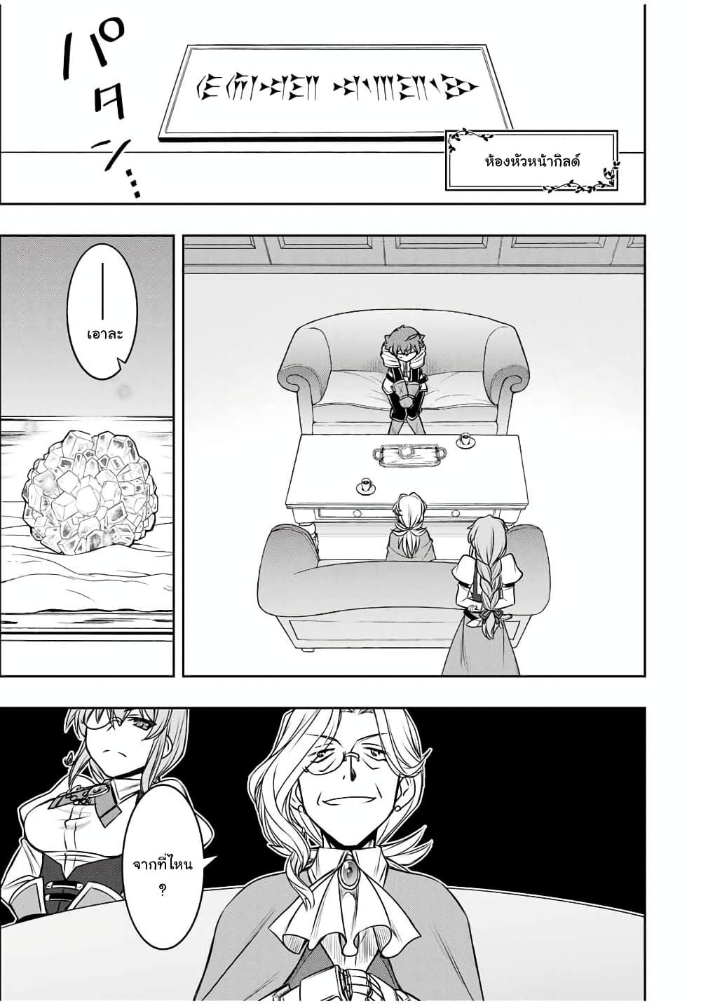 Dame Skill "Jidou Kinou" Ga Kakusei Shimashita page 7