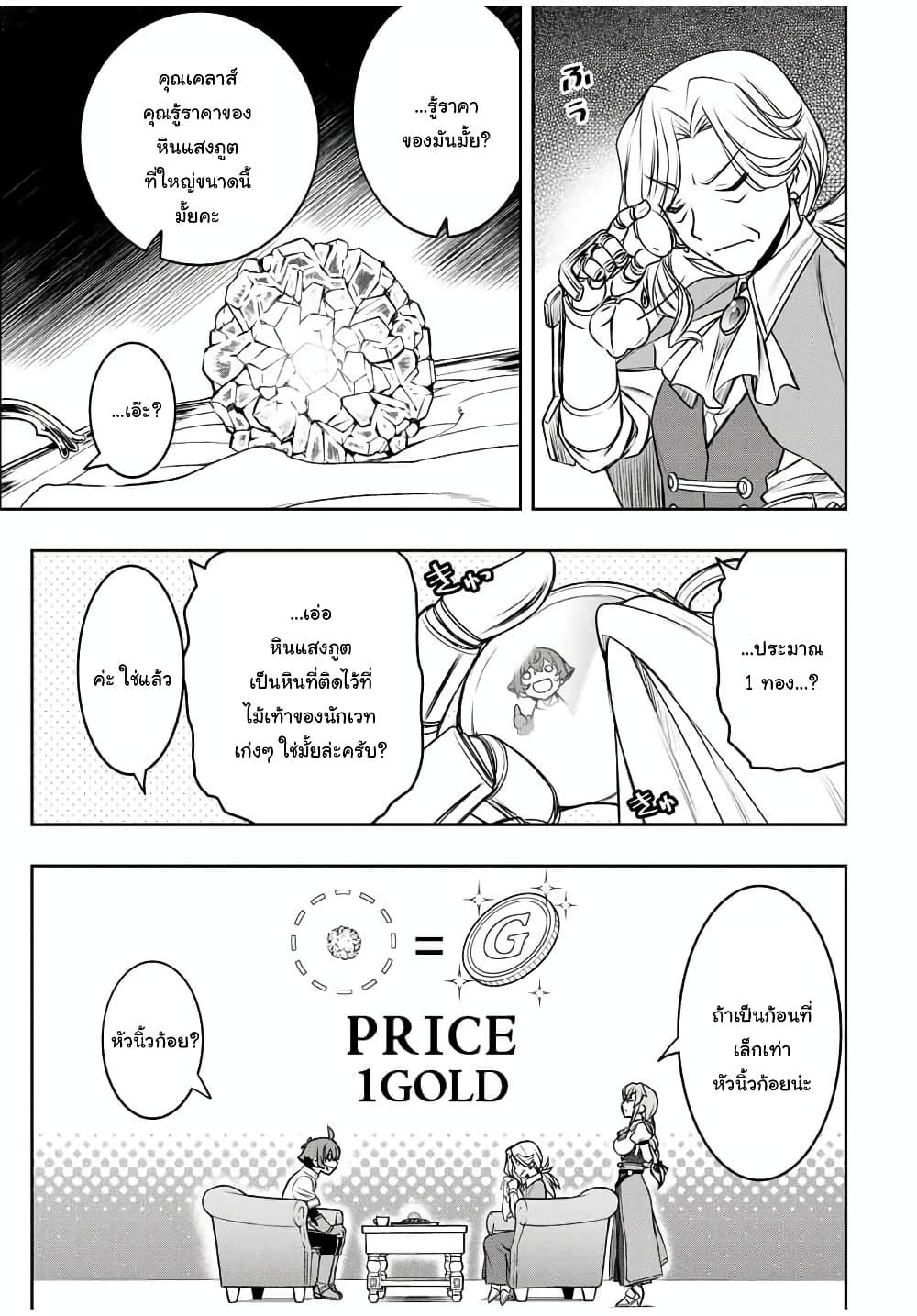Dame Skill "Jidou Kinou" Ga Kakusei Shimashita page 9