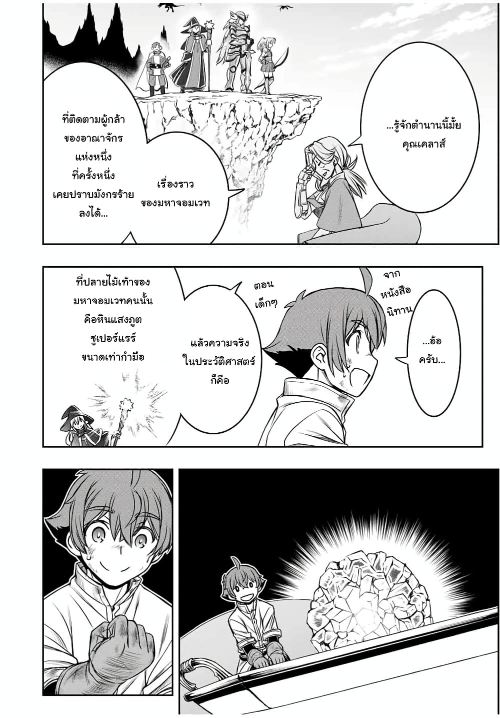 Dame Skill "Jidou Kinou" Ga Kakusei Shimashita page 10