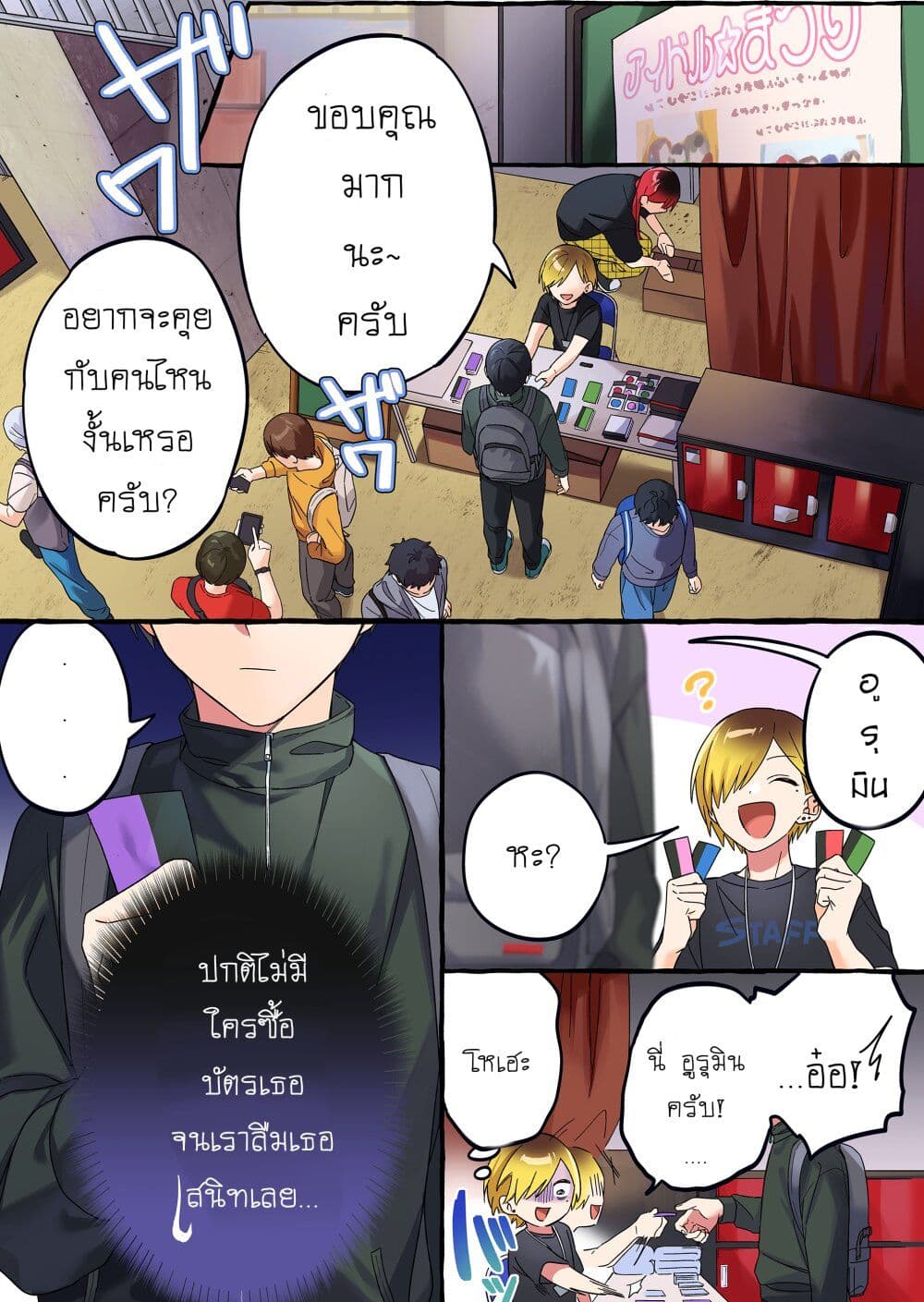 Damedol to Sekai ni Hitori Dake no Fan page 1