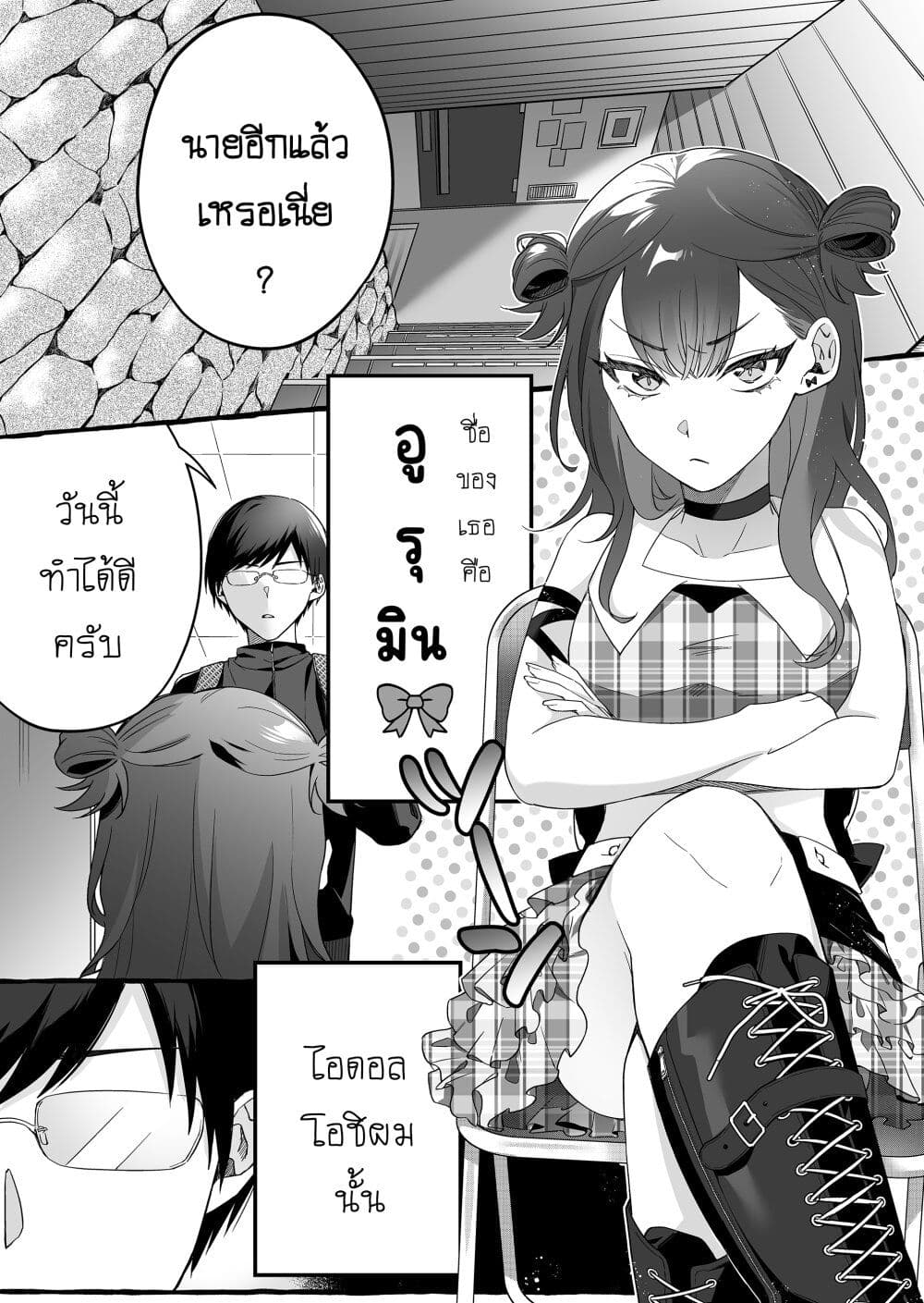 Damedol to Sekai ni Hitori Dake no Fan page 4