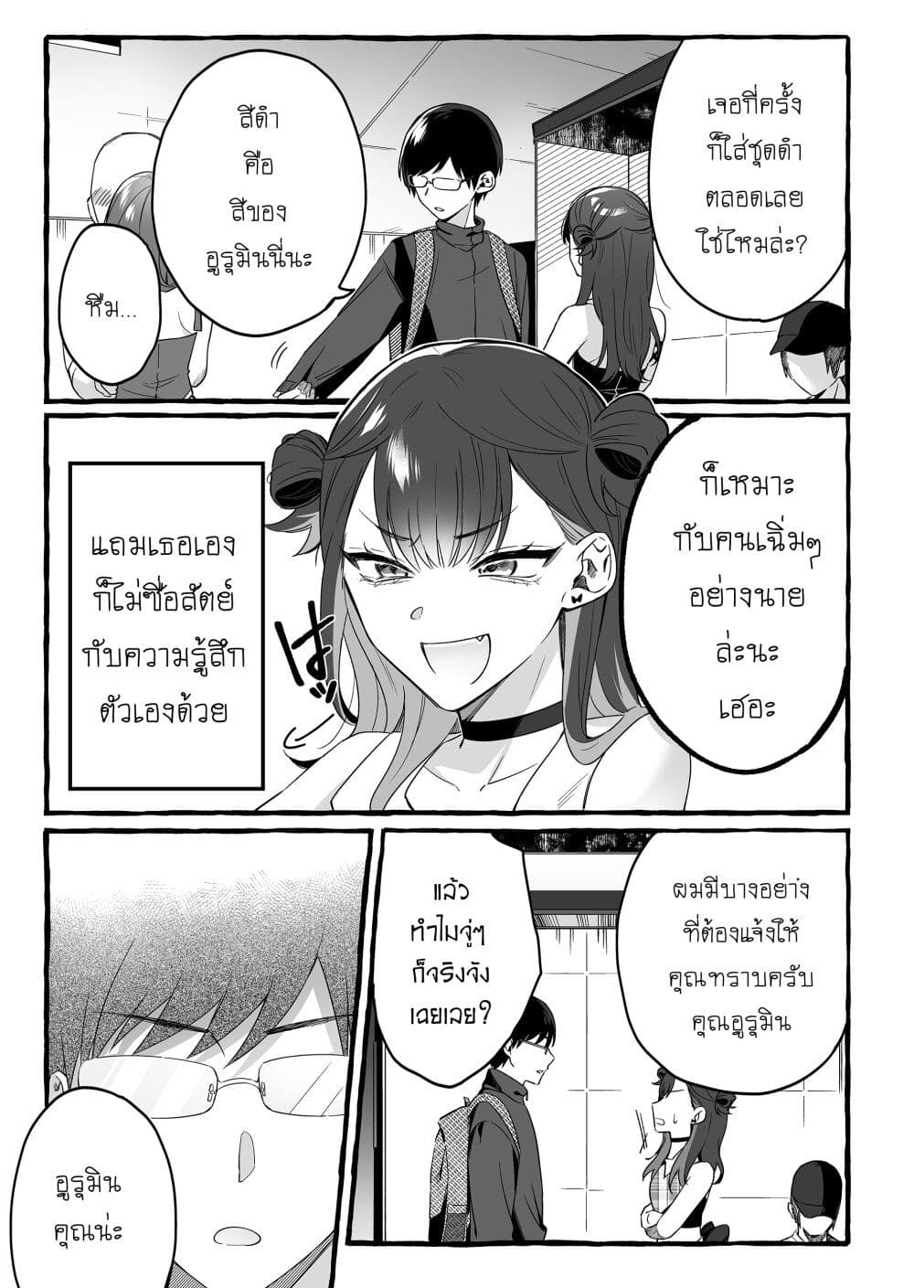 Damedol to Sekai ni Hitori Dake no Fan page 6