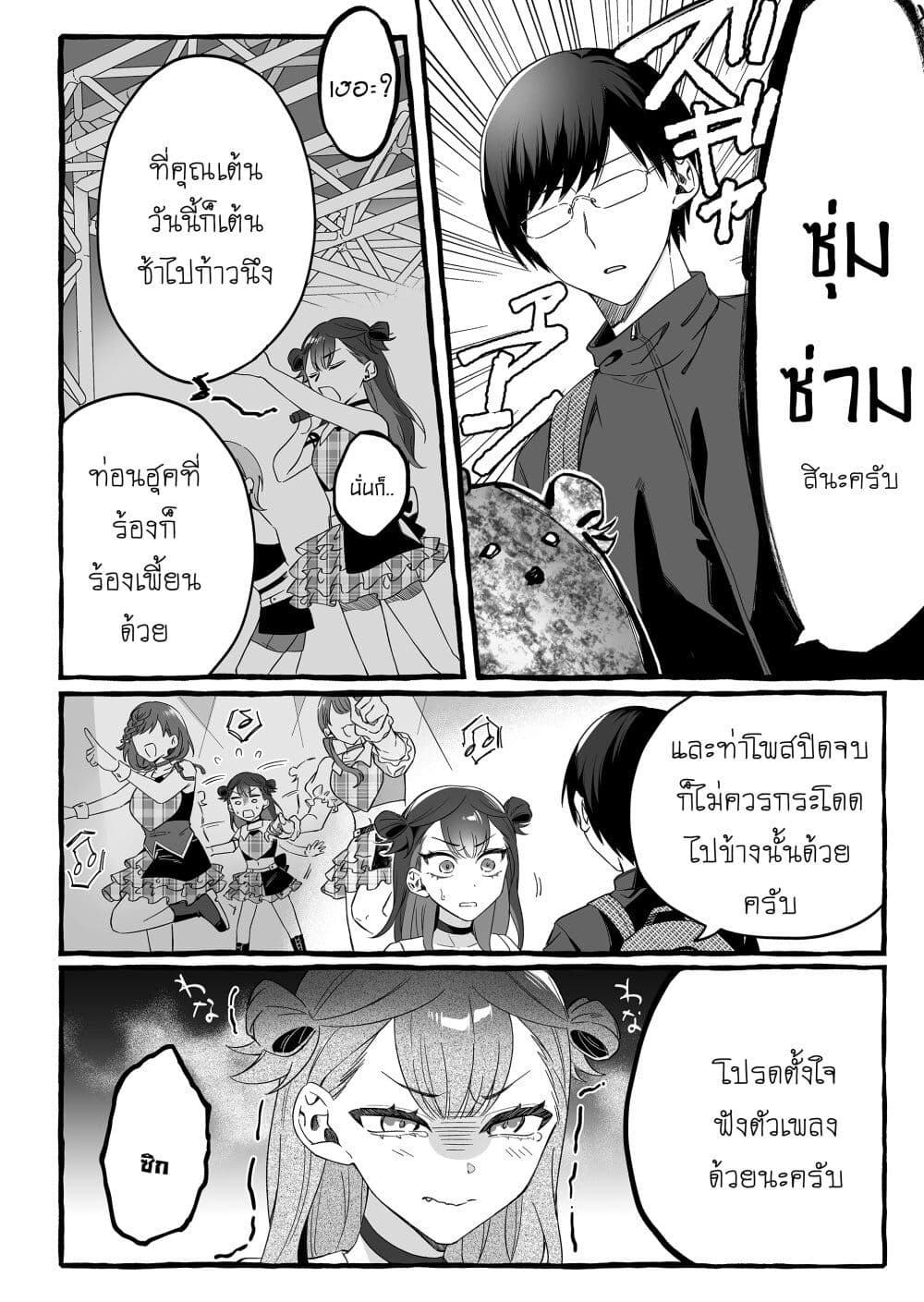 Damedol to Sekai ni Hitori Dake no Fan page 7