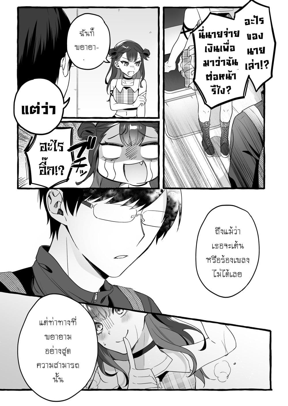 Damedol to Sekai ni Hitori Dake no Fan page 8