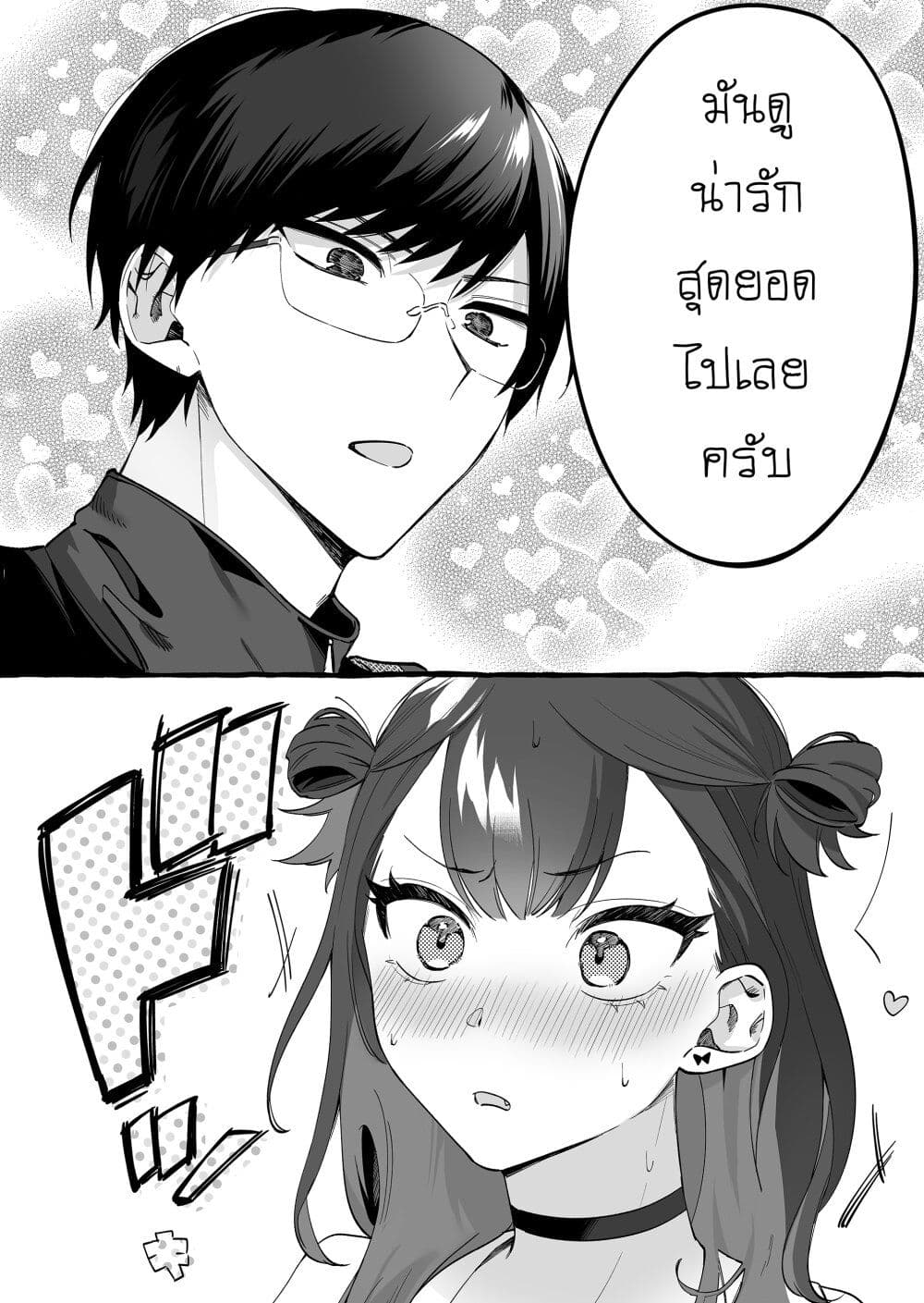 Damedol to Sekai ni Hitori Dake no Fan page 9