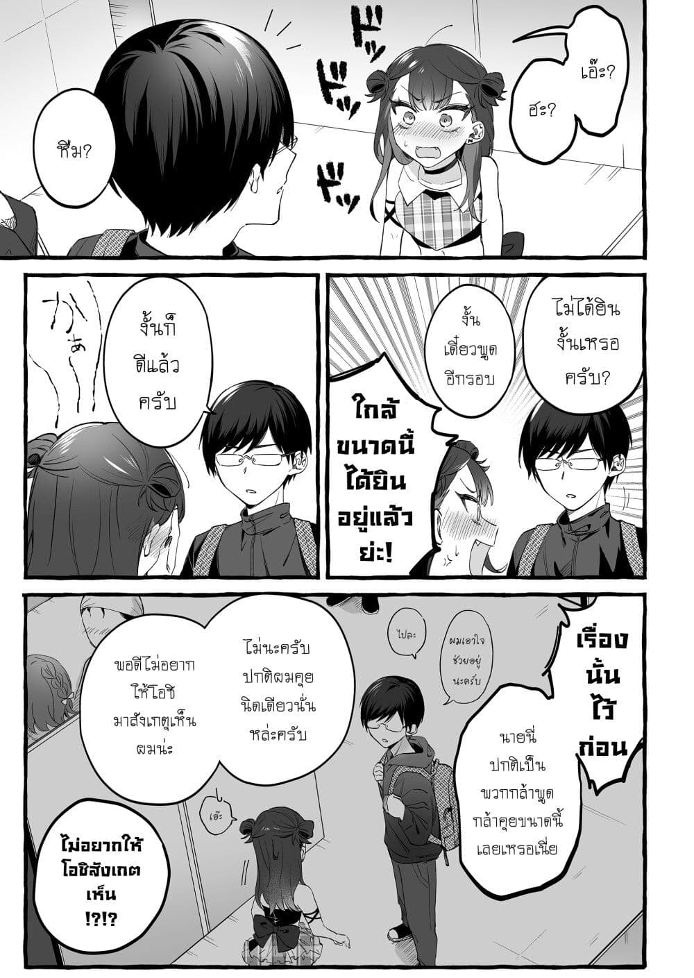 Damedol to Sekai ni Hitori Dake no Fan page 10