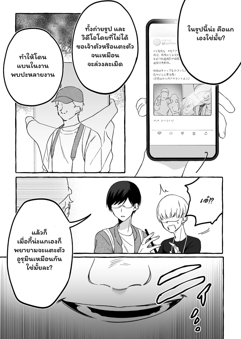Damedol to Sekai ni Hitori Dake no Fan page 3