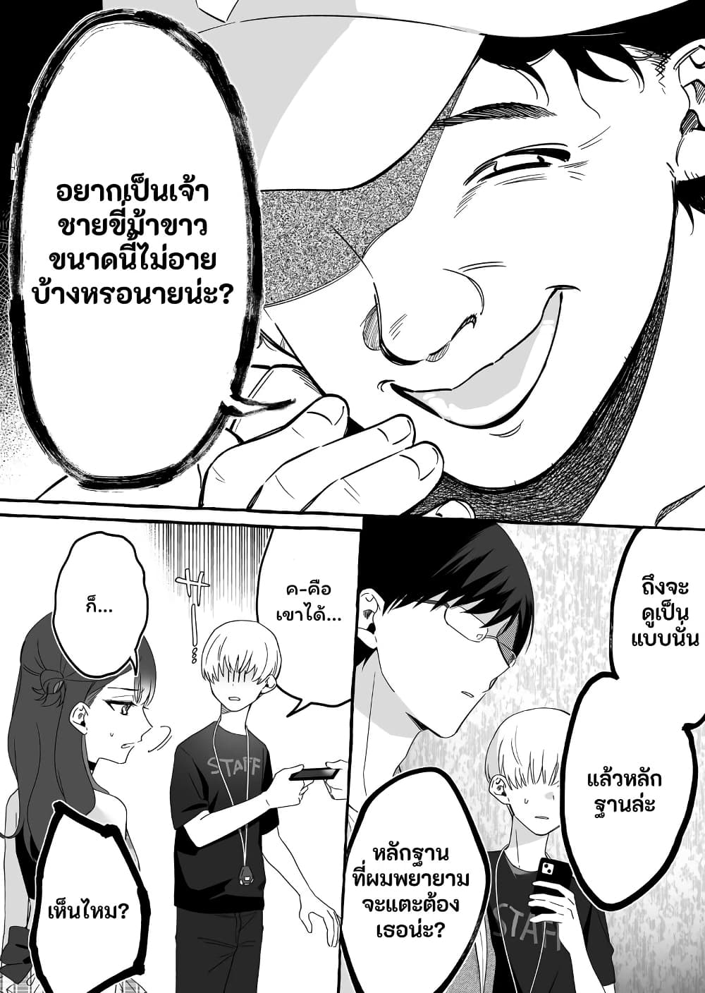 Damedol to Sekai ni Hitori Dake no Fan page 4