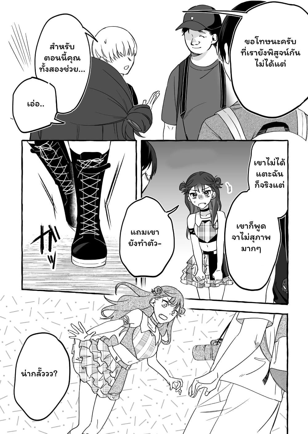 Damedol to Sekai ni Hitori Dake no Fan page 6