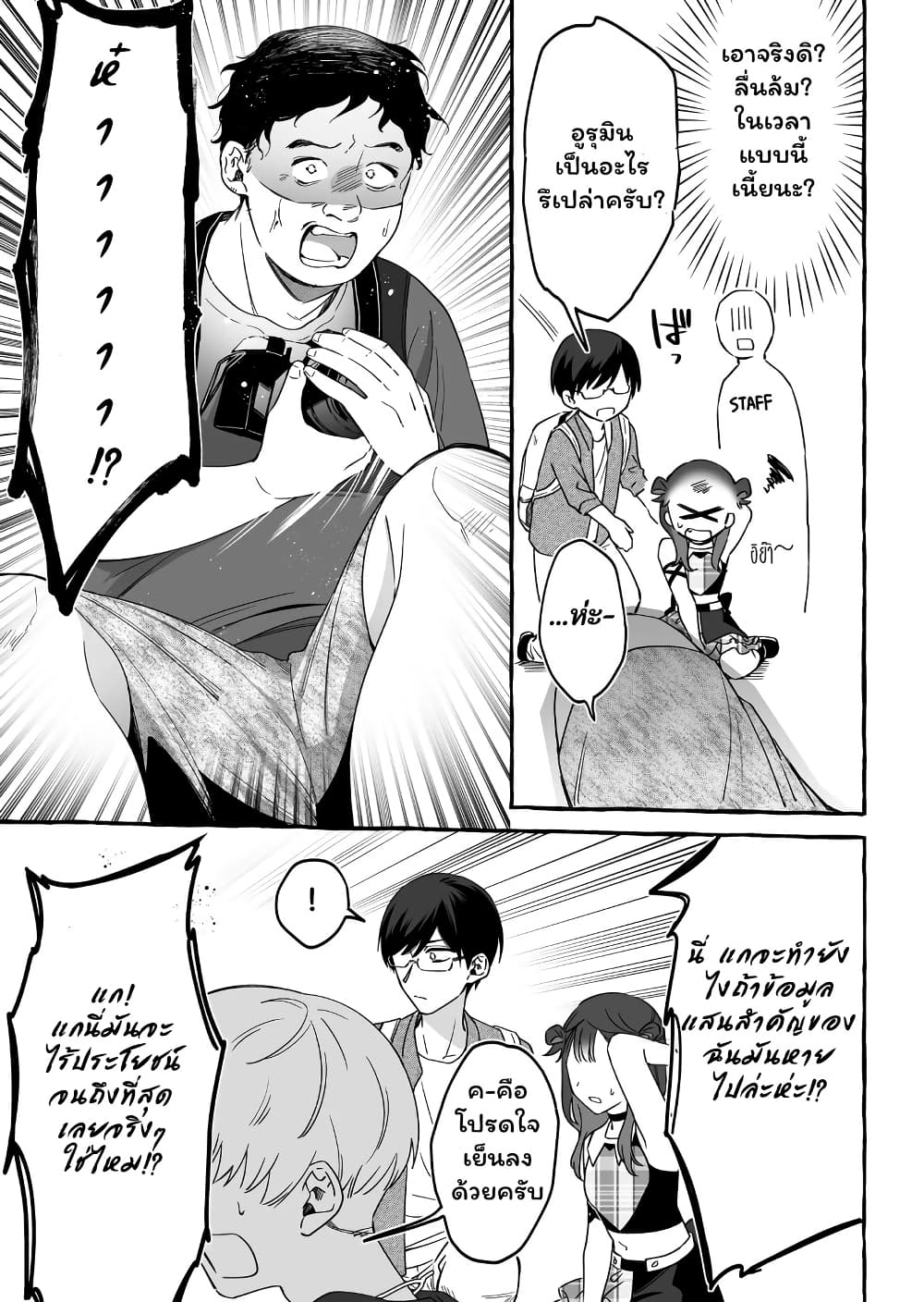 Damedol to Sekai ni Hitori Dake no Fan page 8