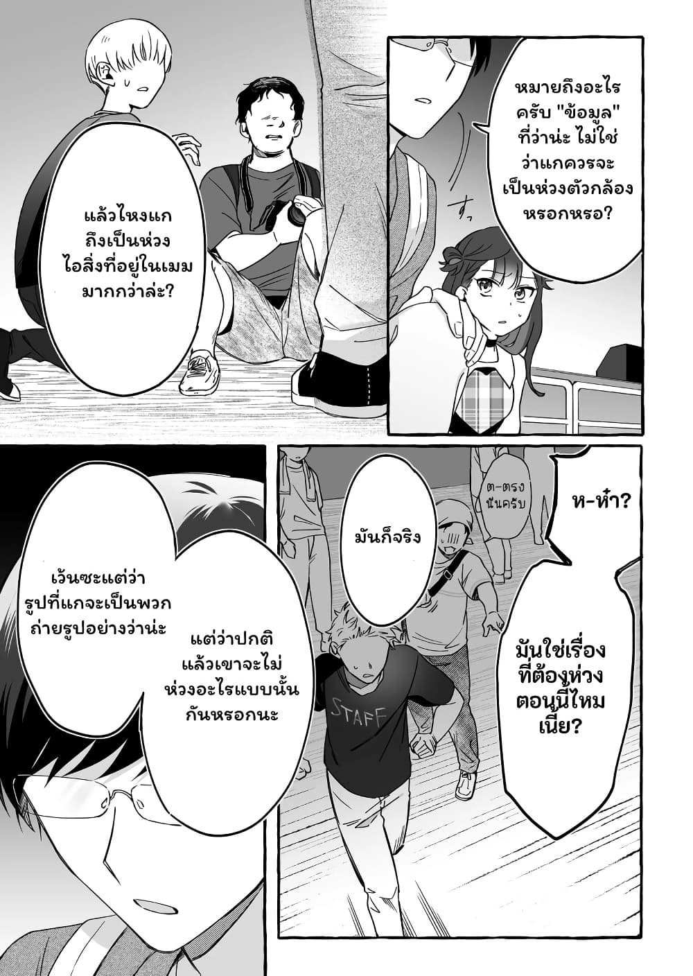 Damedol to Sekai ni Hitori Dake no Fan page 9