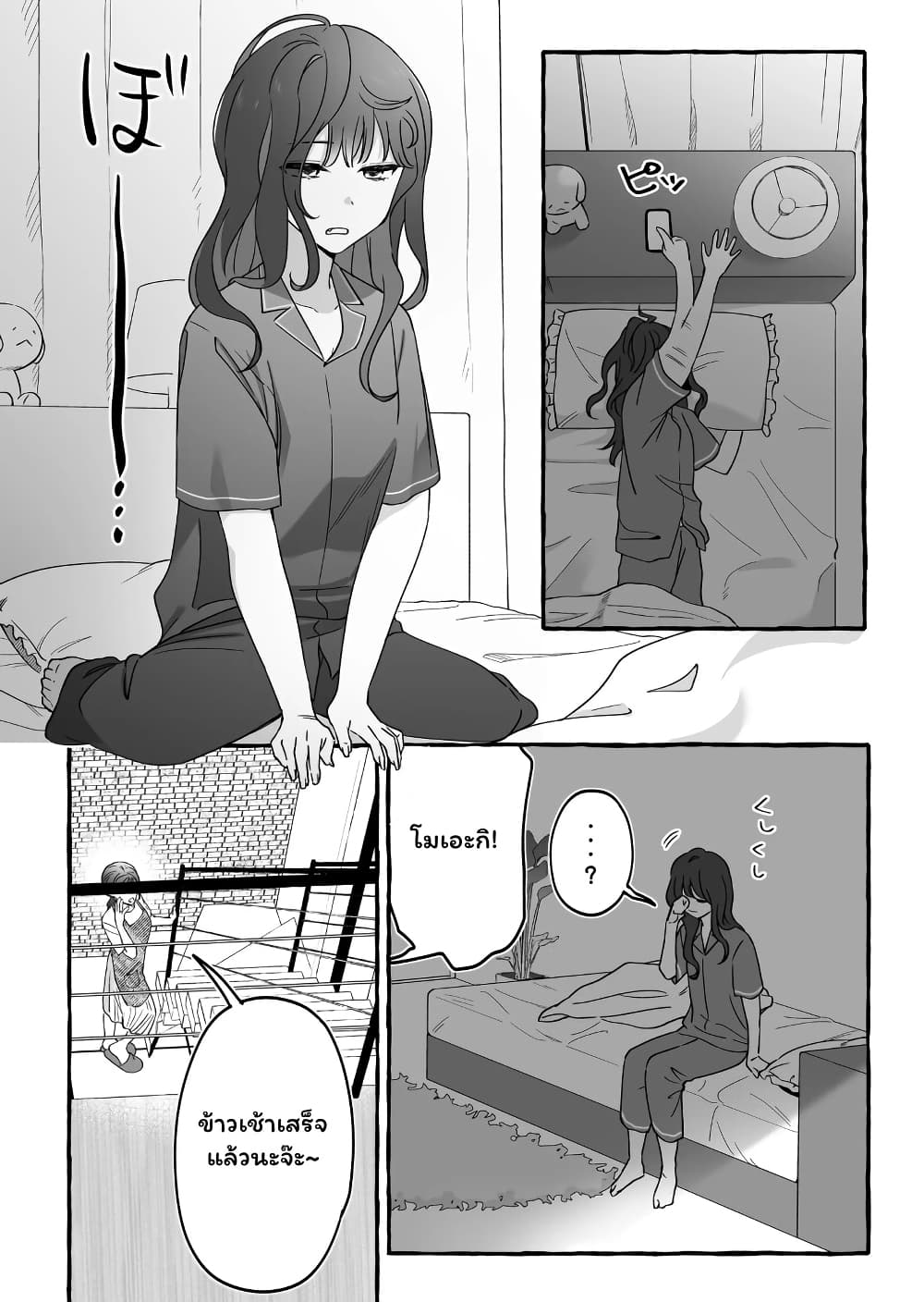 Damedol to Sekai ni Hitori Dake no Fan page 2