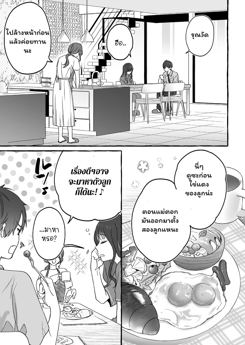 Damedol to Sekai ni Hitori Dake no Fan page 3
