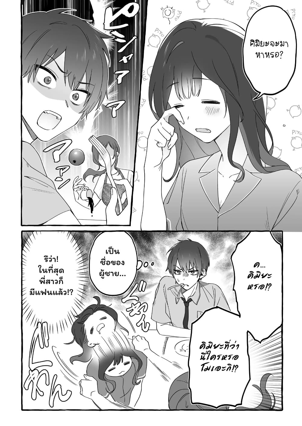 Damedol to Sekai ni Hitori Dake no Fan page 4