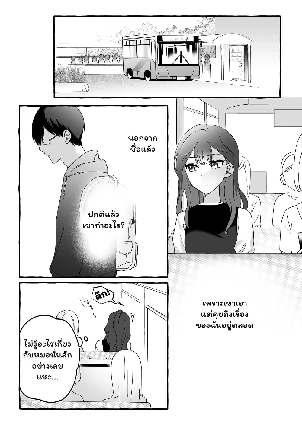 Damedol to Sekai ni Hitori Dake no Fan page 5