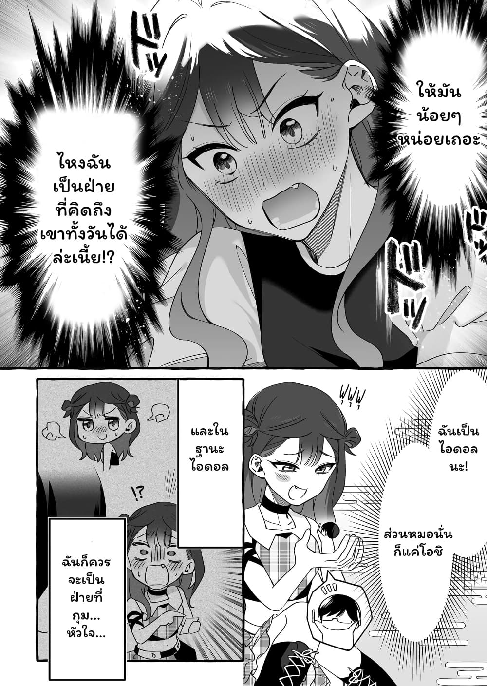 Damedol to Sekai ni Hitori Dake no Fan page 8