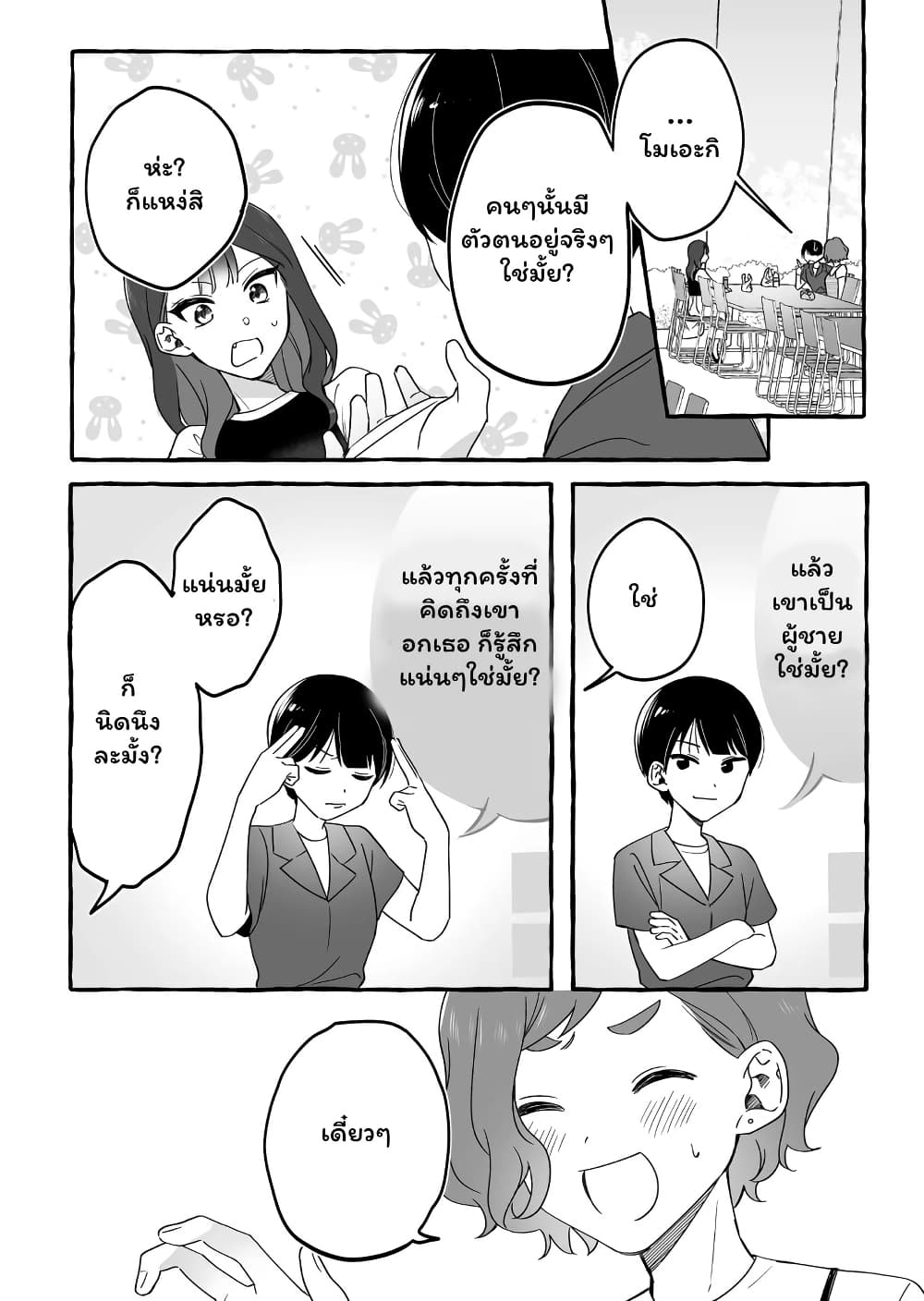 Damedol to Sekai ni Hitori Dake no Fan page 10