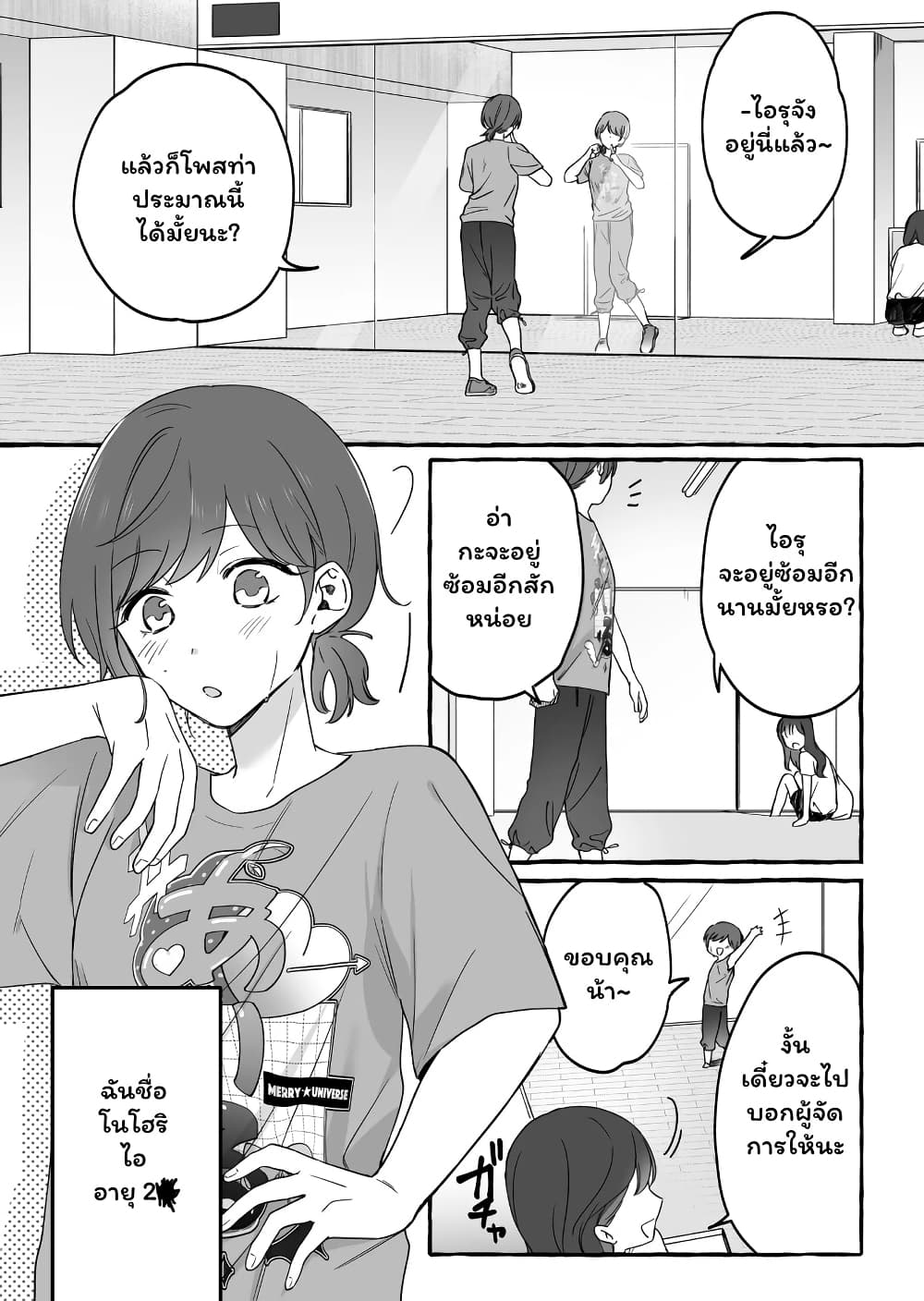 Damedol to Sekai ni Hitori Dake no Fan page 2