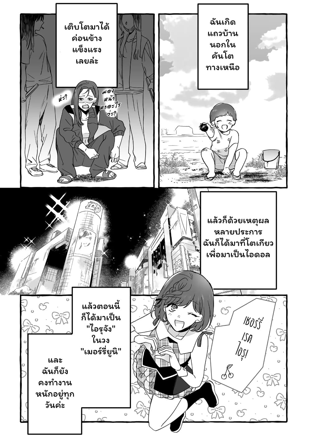 Damedol to Sekai ni Hitori Dake no Fan page 3