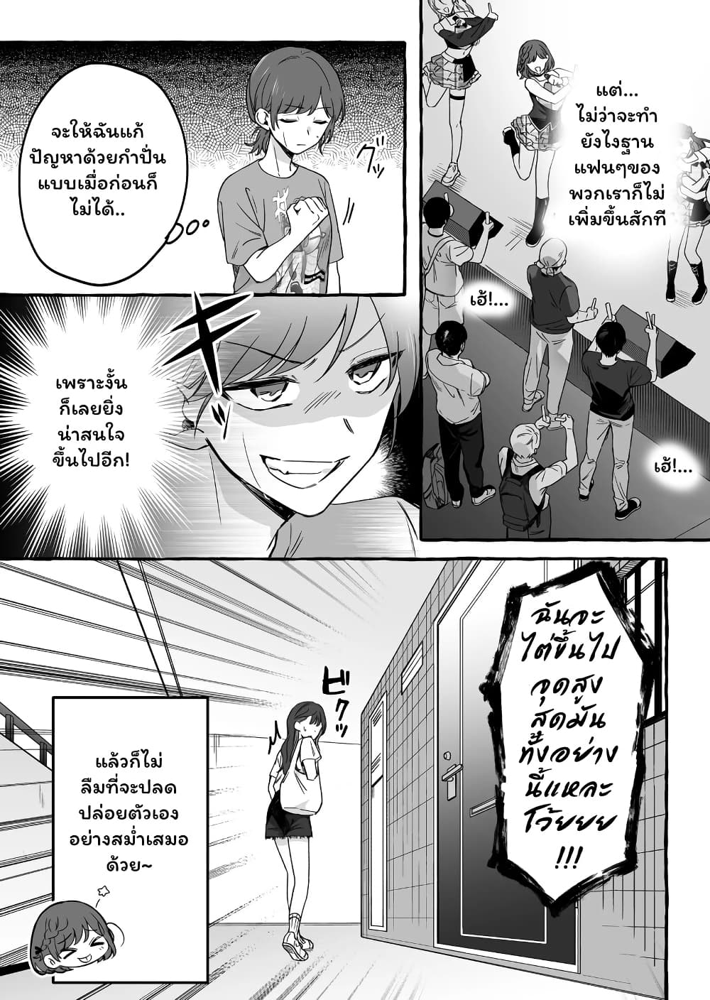 Damedol to Sekai ni Hitori Dake no Fan page 4