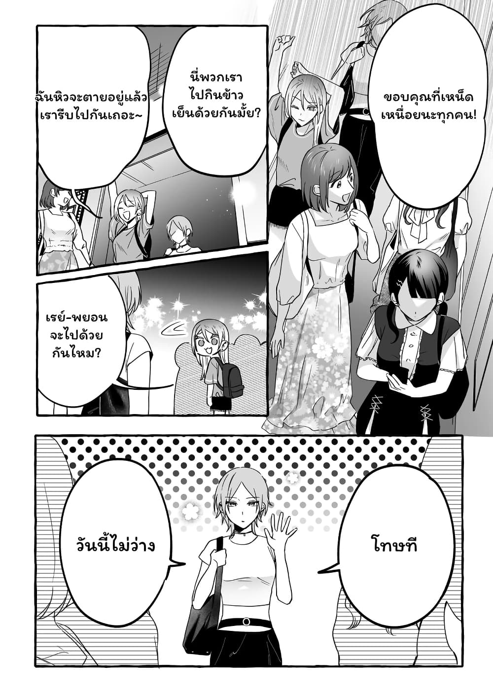 Damedol to Sekai ni Hitori Dake no Fan page 2