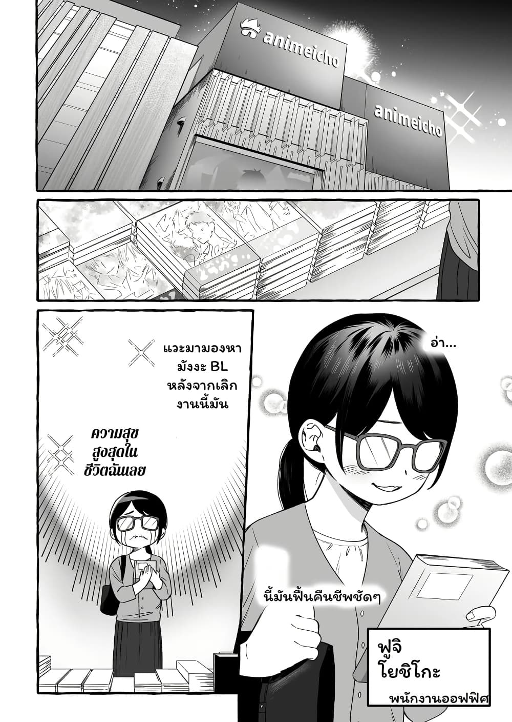 Damedol to Sekai ni Hitori Dake no Fan page 4