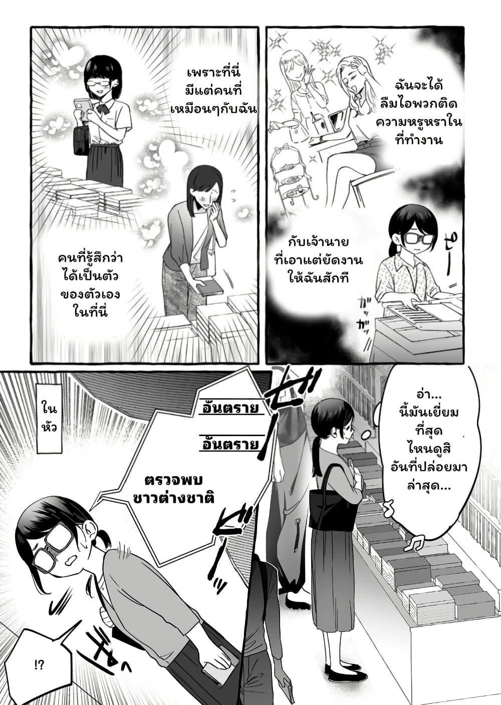 Damedol to Sekai ni Hitori Dake no Fan page 5