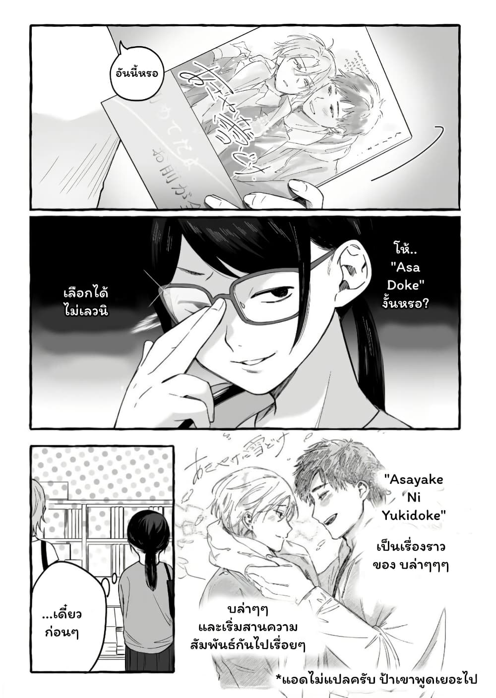Damedol to Sekai ni Hitori Dake no Fan page 7