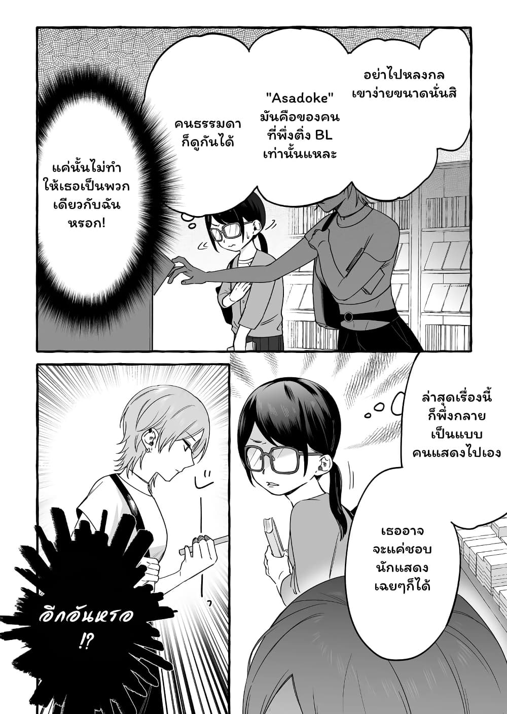 Damedol to Sekai ni Hitori Dake no Fan page 8