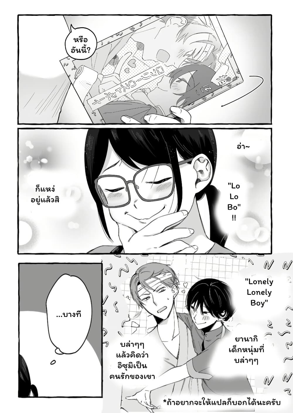 Damedol to Sekai ni Hitori Dake no Fan page 9