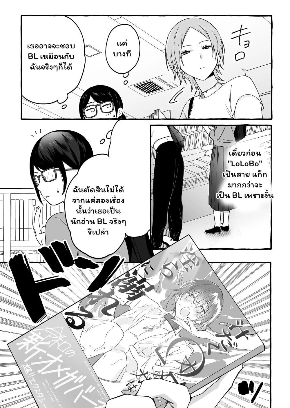 Damedol to Sekai ni Hitori Dake no Fan page 10