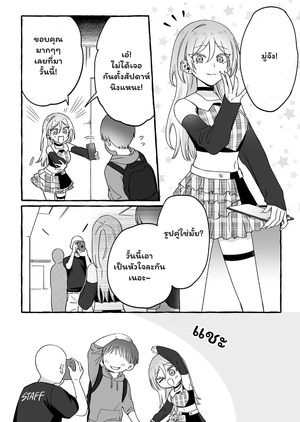 Damedol to Sekai ni Hitori Dake no Fan page 2