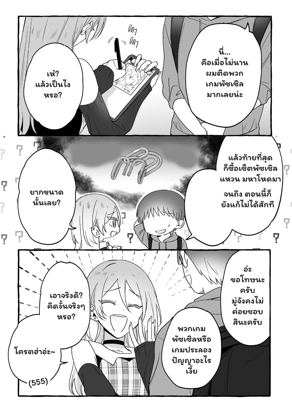 Damedol to Sekai ni Hitori Dake no Fan page 3