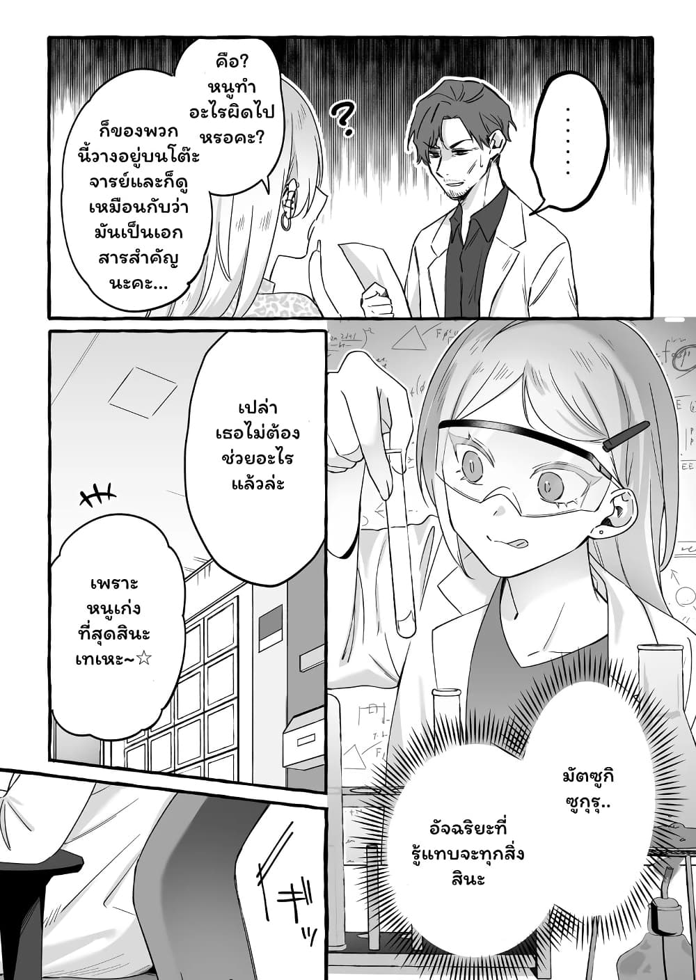 Damedol to Sekai ni Hitori Dake no Fan page 8