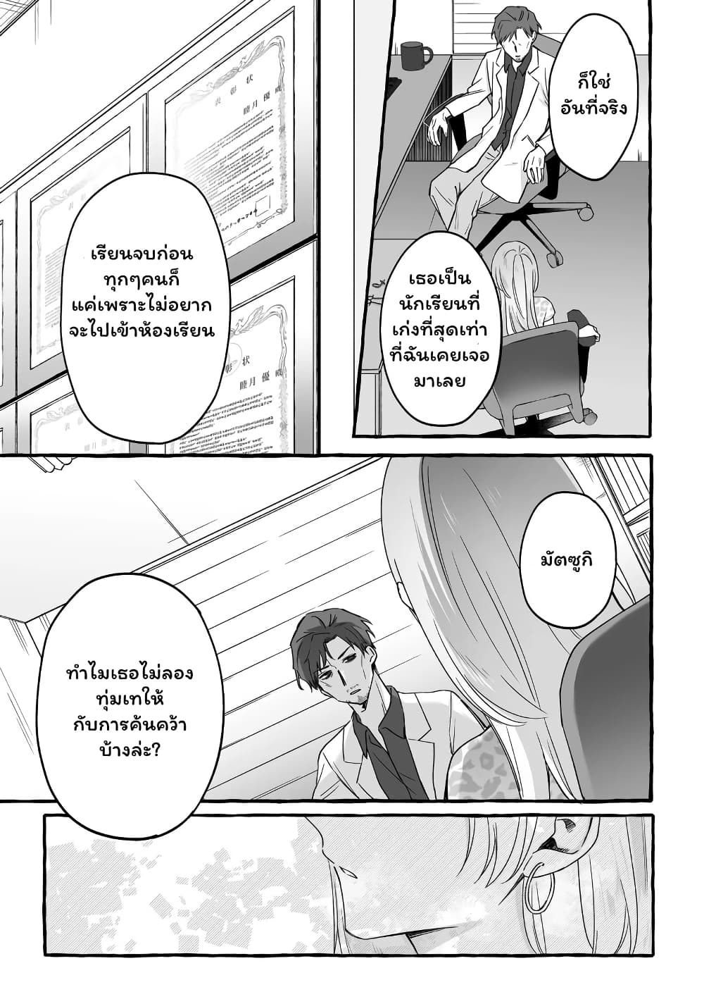Damedol to Sekai ni Hitori Dake no Fan page 9
