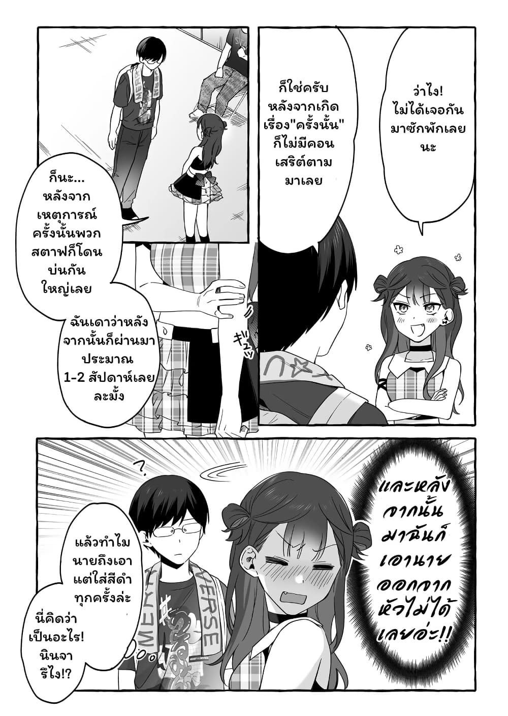 Damedol to Sekai ni Hitori Dake no Fan page 2