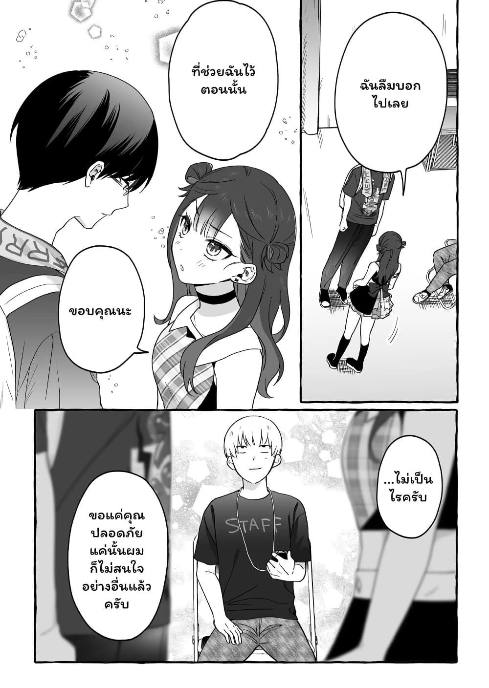 Damedol to Sekai ni Hitori Dake no Fan page 4